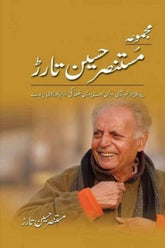 Majmua Mustansar Hussain Tarar | مجموعہ مستنصر حسین تارڑ